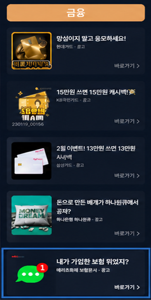 금융사 사례 2