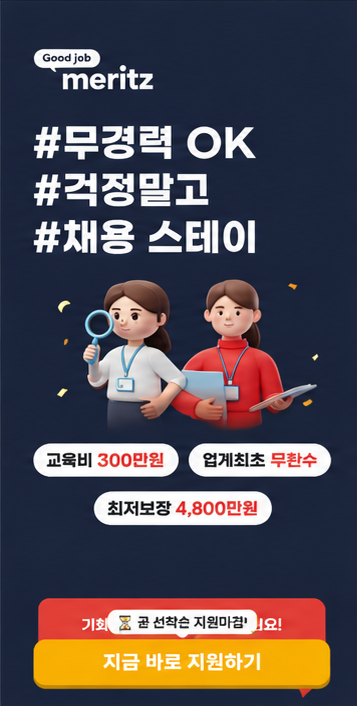 채용 광고 2